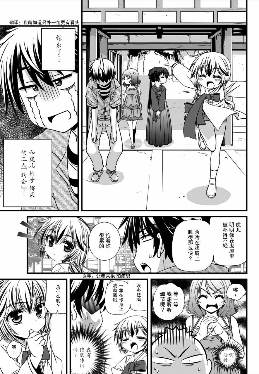 《萌虎与我》漫画 018话