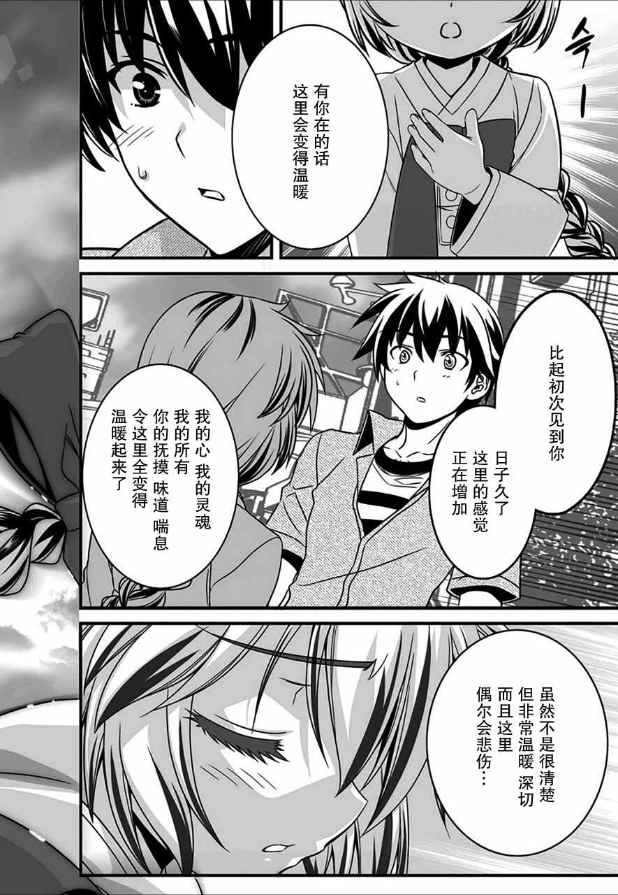 《萌虎与我》漫画 018话