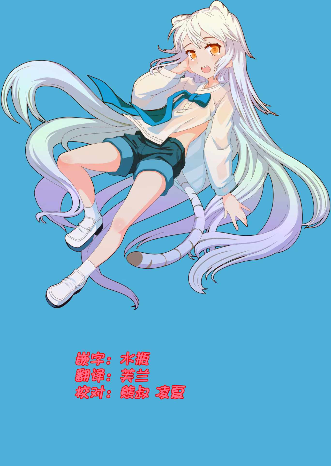 《萌虎与我》漫画 018话