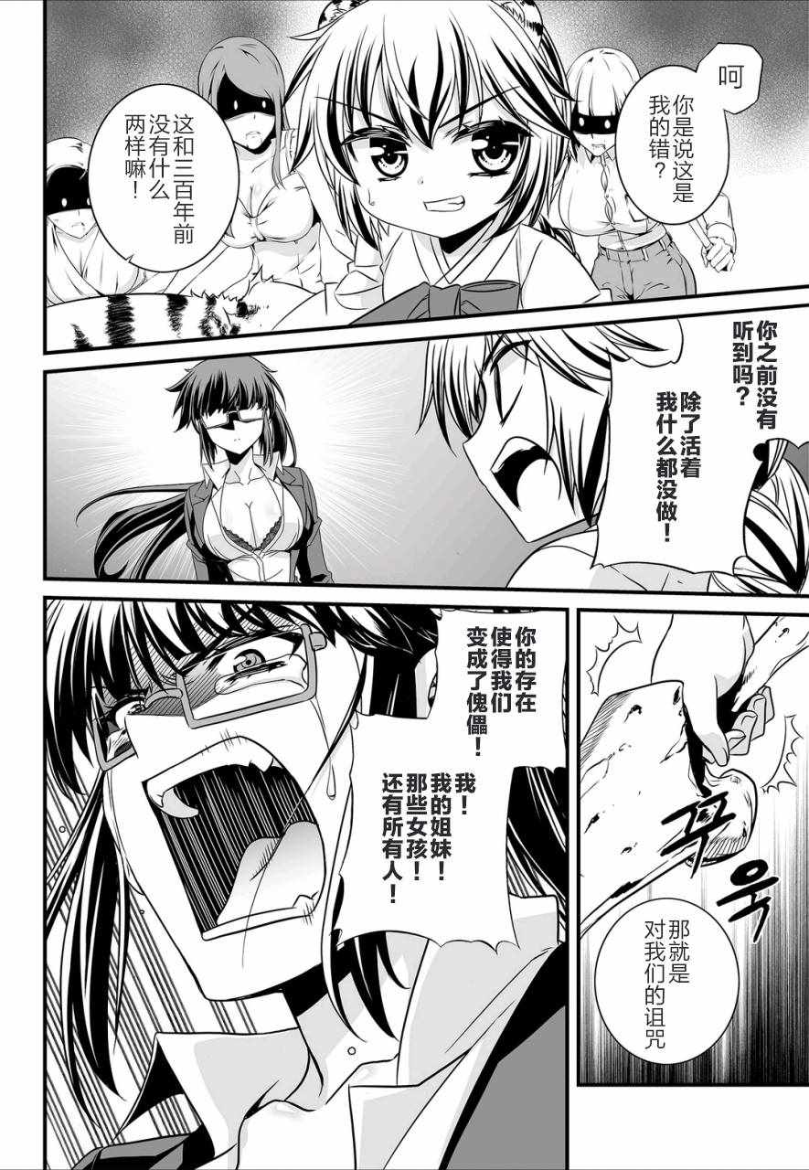 《萌虎与我》漫画 020话