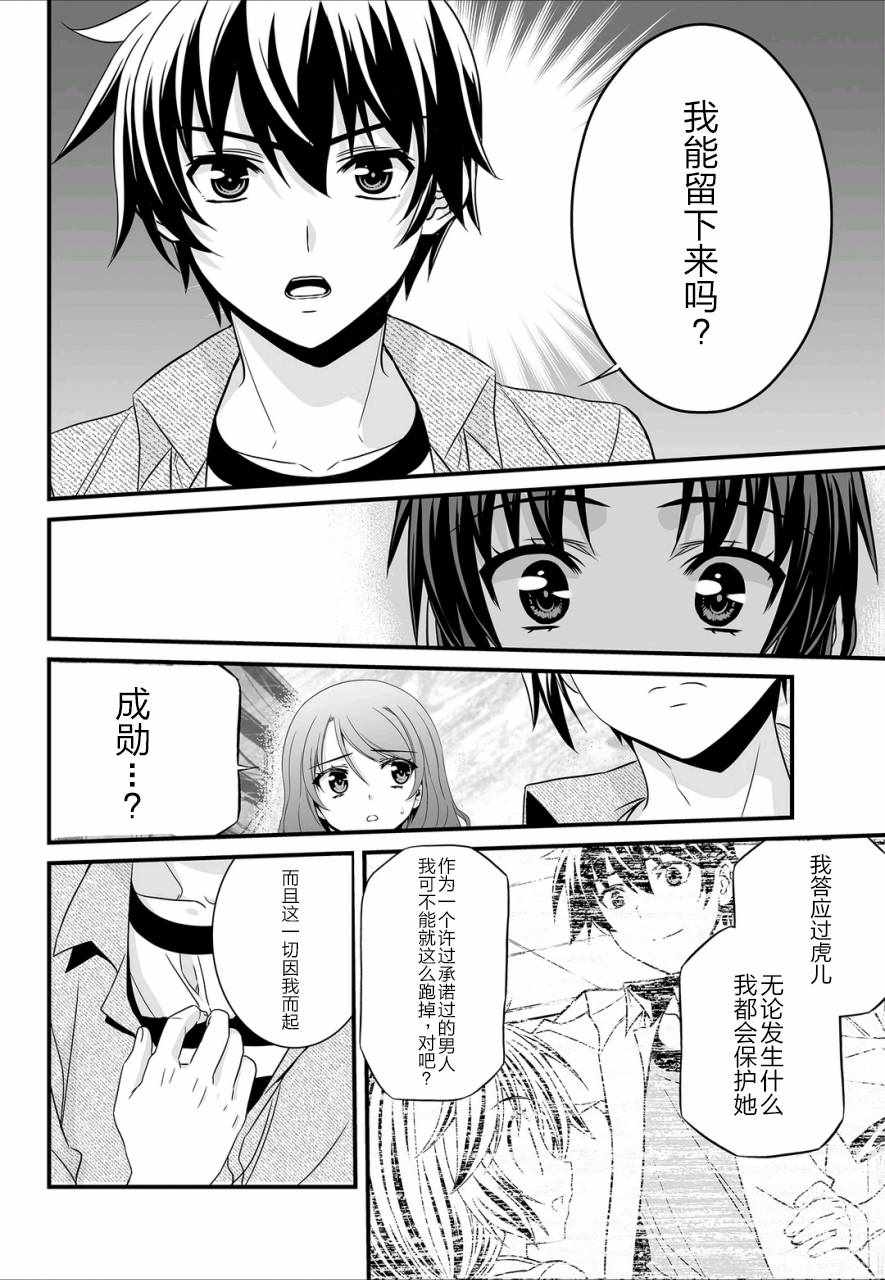 《萌虎与我》漫画 020话