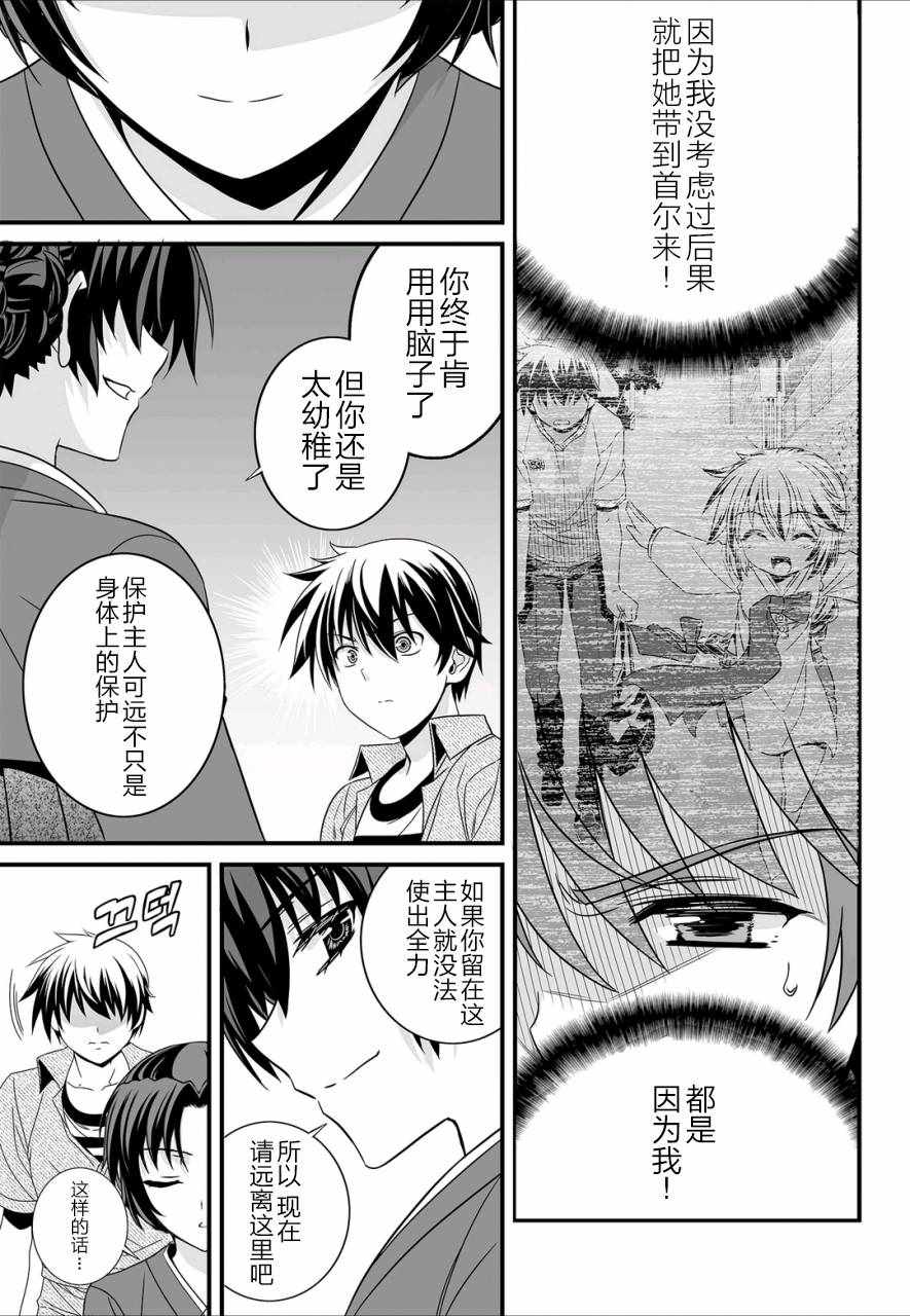 《萌虎与我》漫画 020话