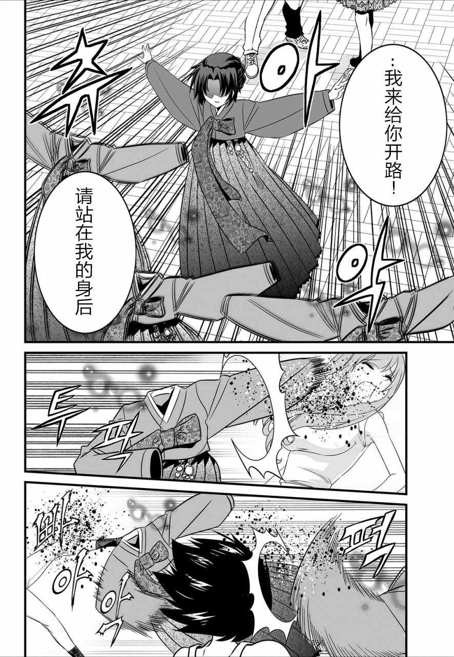 《萌虎与我》漫画 020话