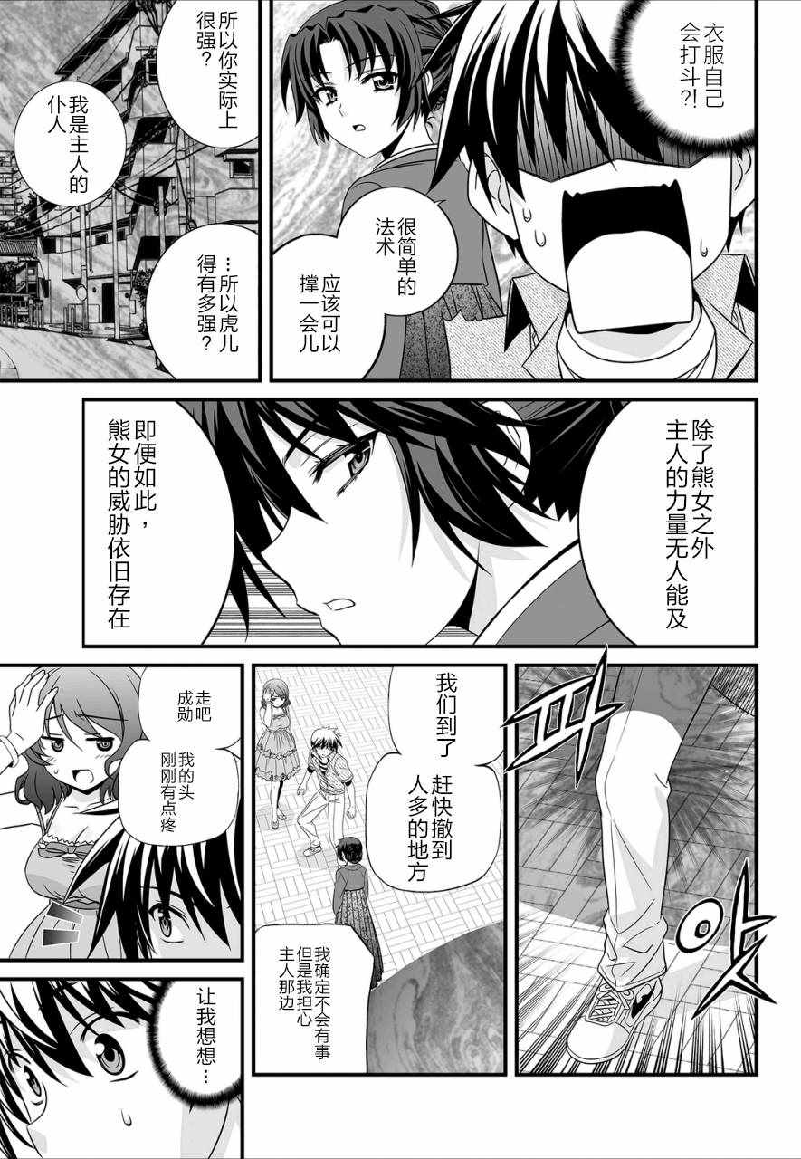 《萌虎与我》漫画 020话