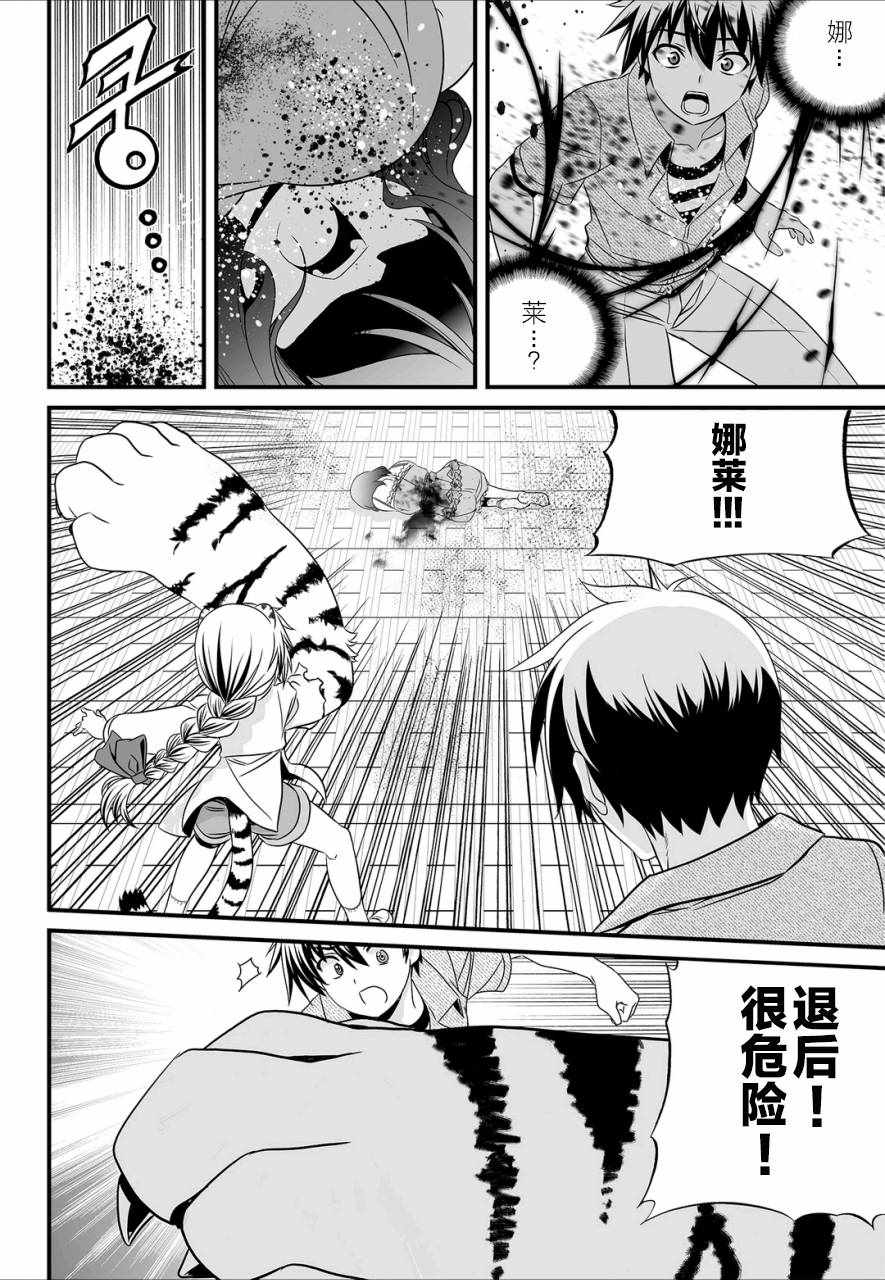 《萌虎与我》漫画 020话