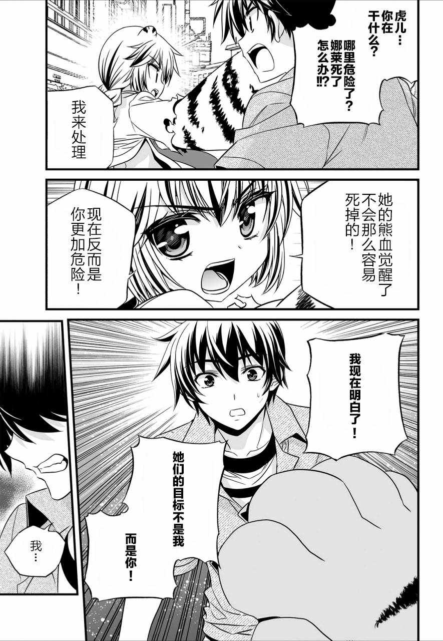 《萌虎与我》漫画 020话