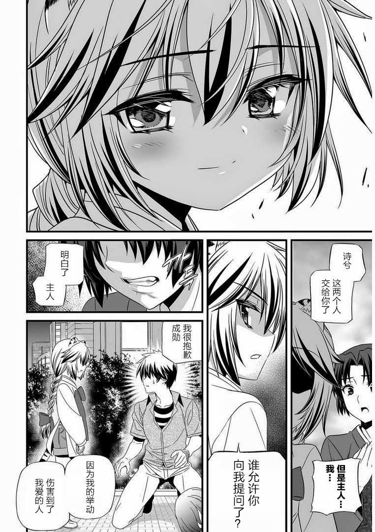 《萌虎与我》漫画 021话