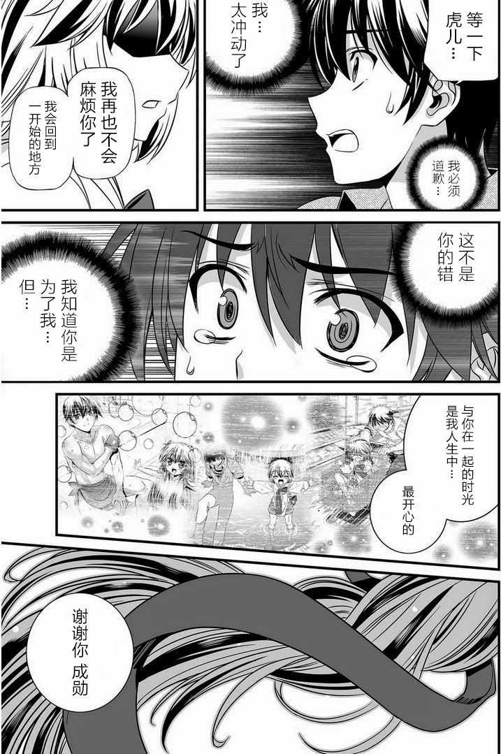 《萌虎与我》漫画 021话