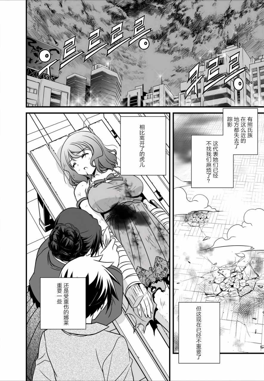 《萌虎与我》漫画 022话