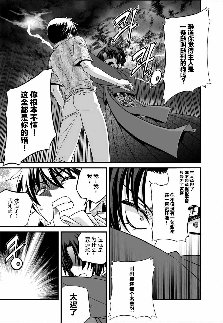 《萌虎与我》漫画 022话