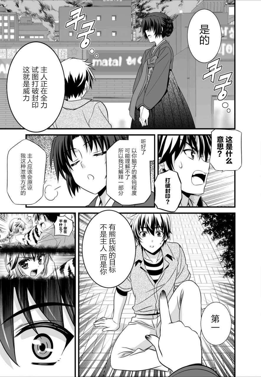 《萌虎与我》漫画 022话