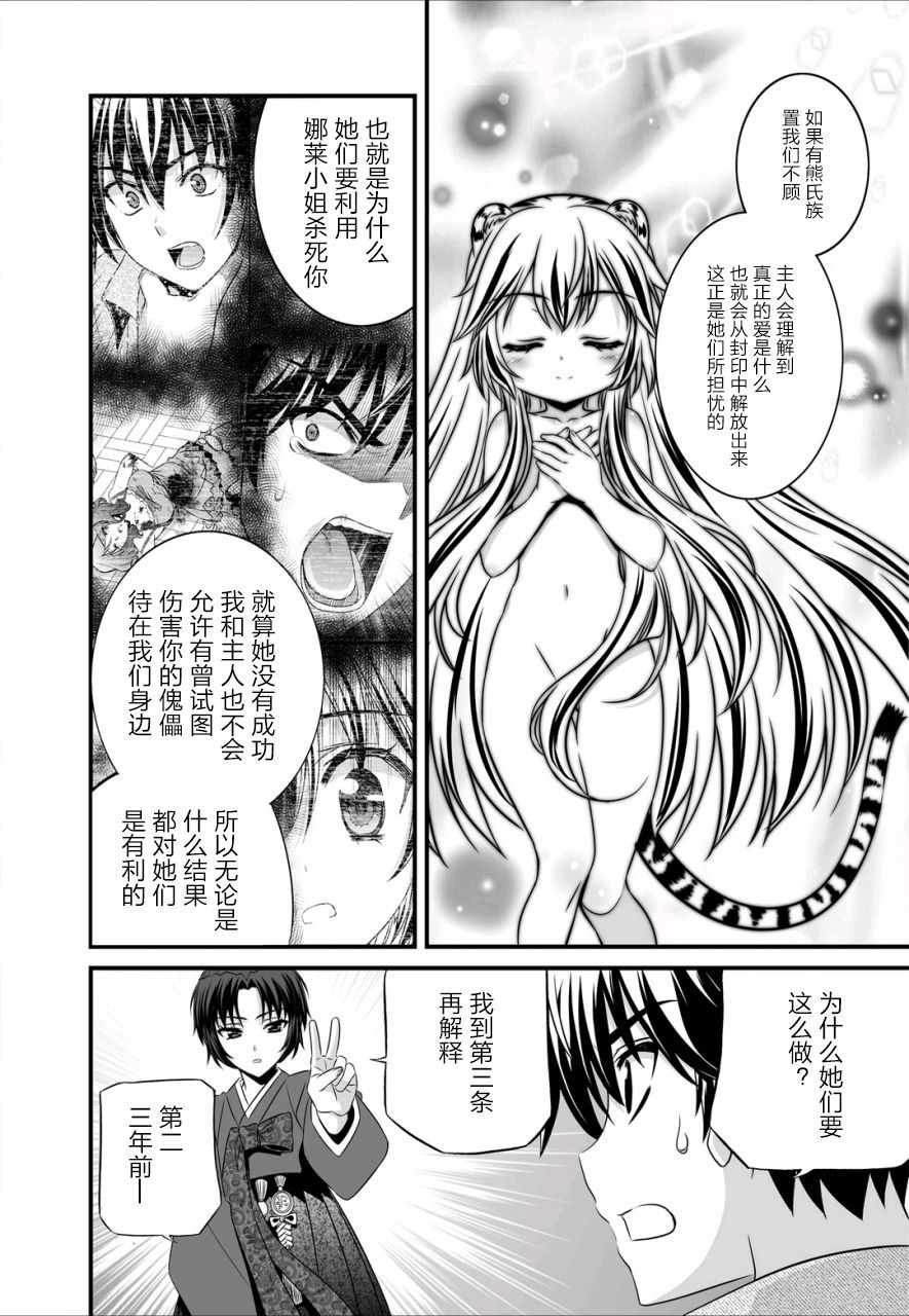 《萌虎与我》漫画 022话