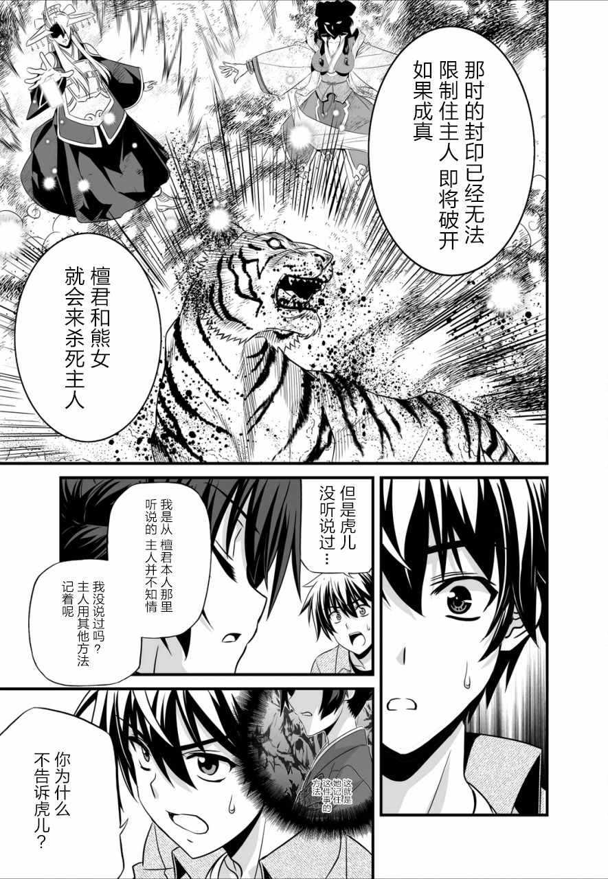 《萌虎与我》漫画 022话