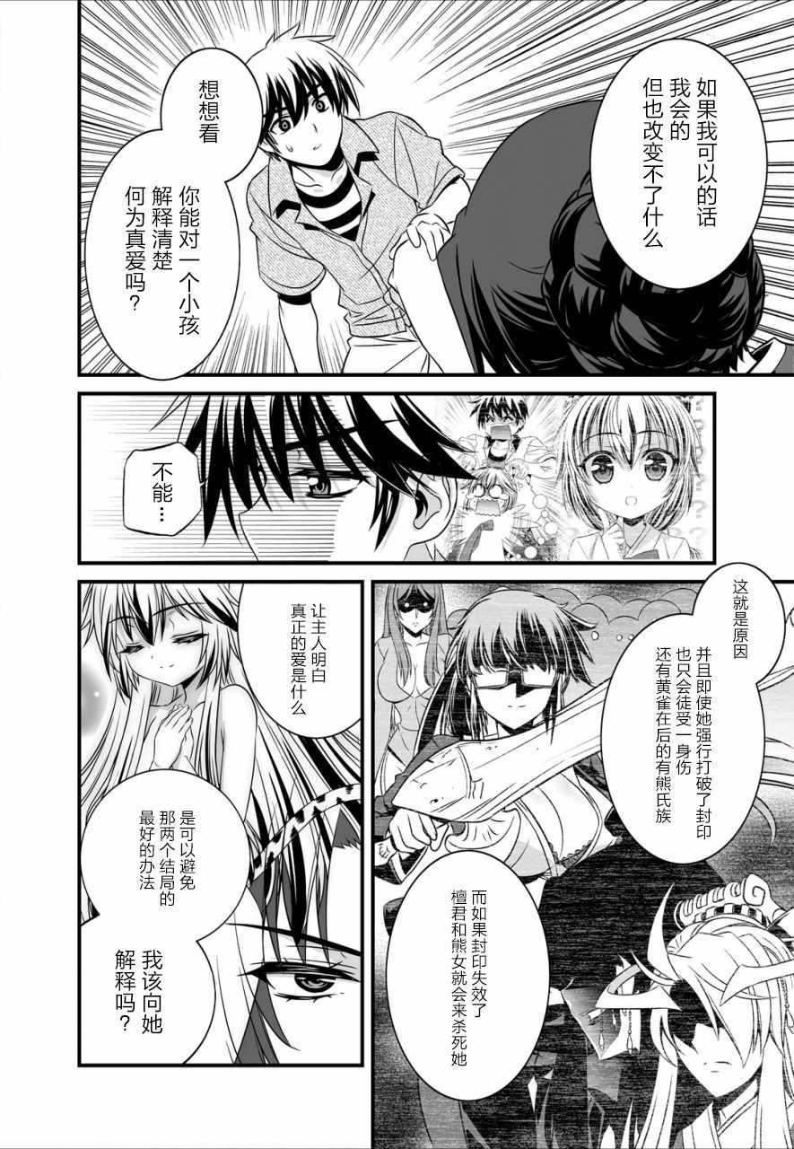 《萌虎与我》漫画 022话