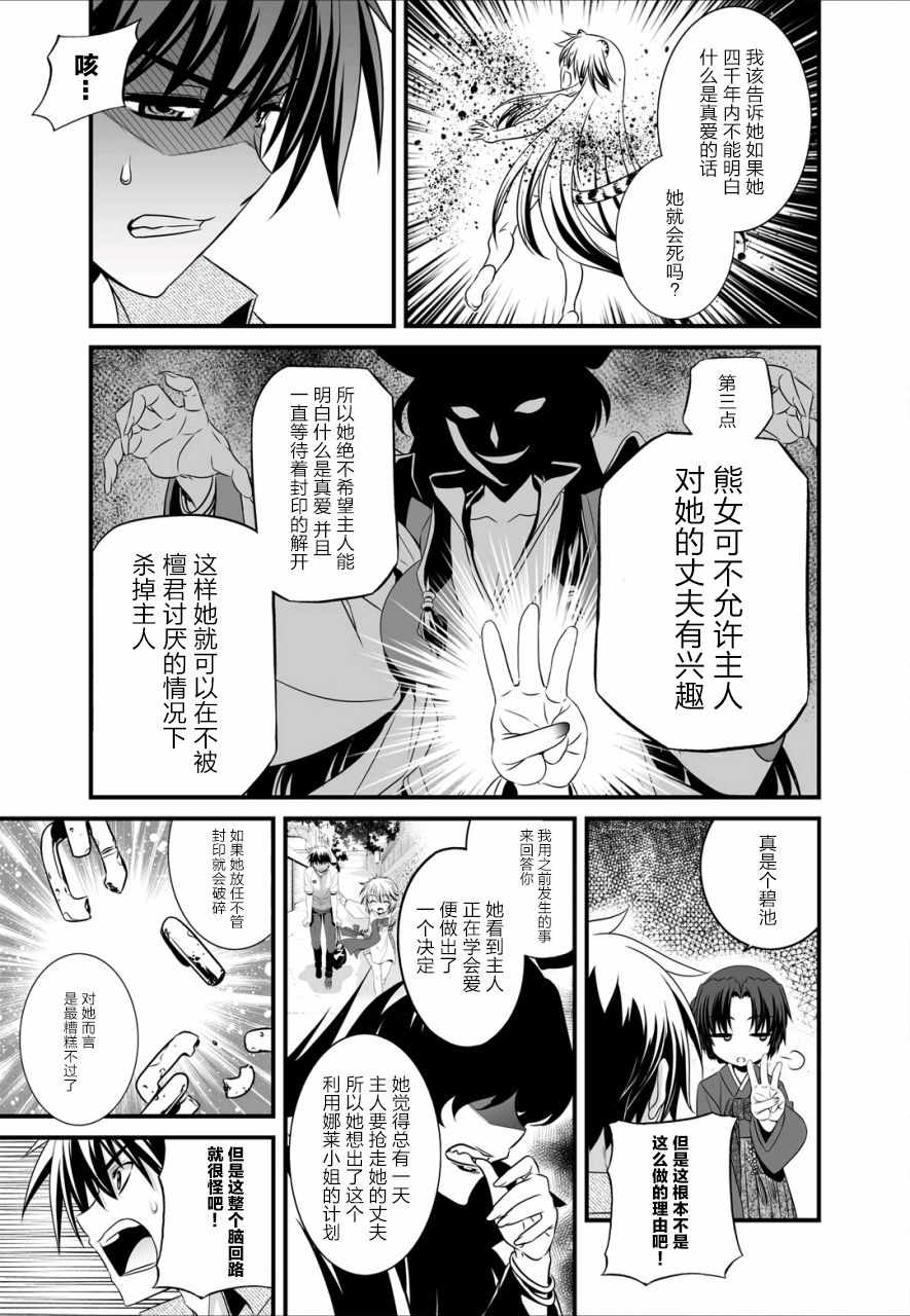 《萌虎与我》漫画 022话