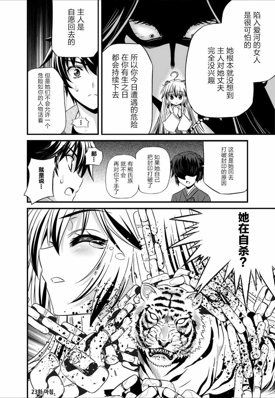 《萌虎与我》漫画 022话