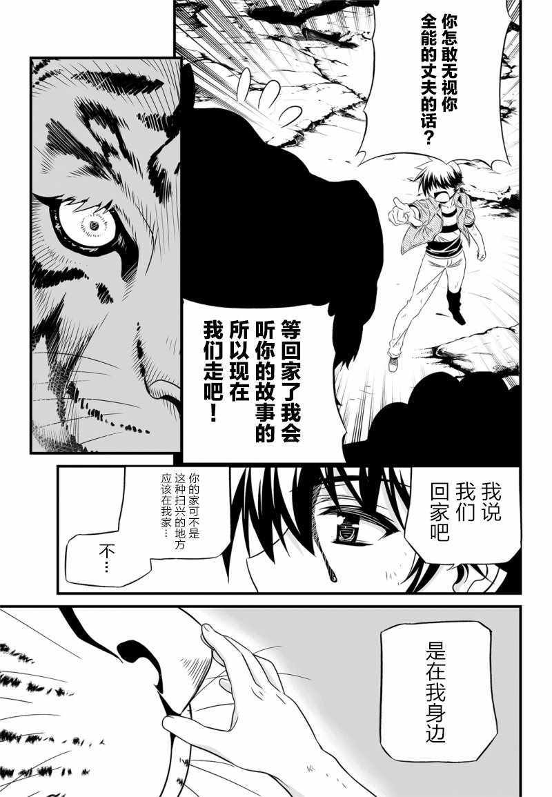 《萌虎与我》漫画 026话