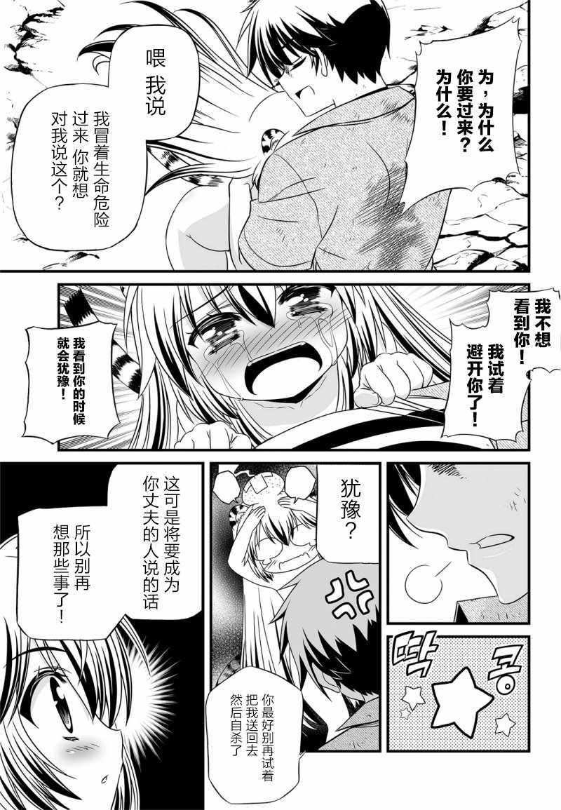 《萌虎与我》漫画 026话