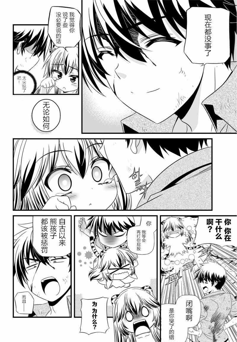 《萌虎与我》漫画 026话