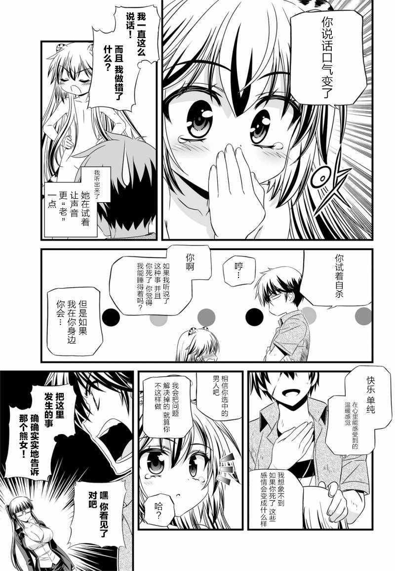 《萌虎与我》漫画 026话