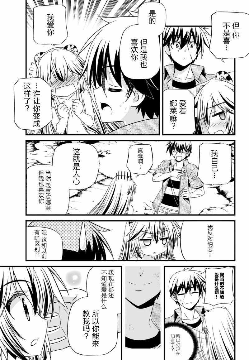 《萌虎与我》漫画 026话