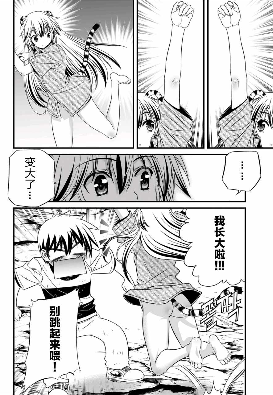 《萌虎与我》漫画 027话