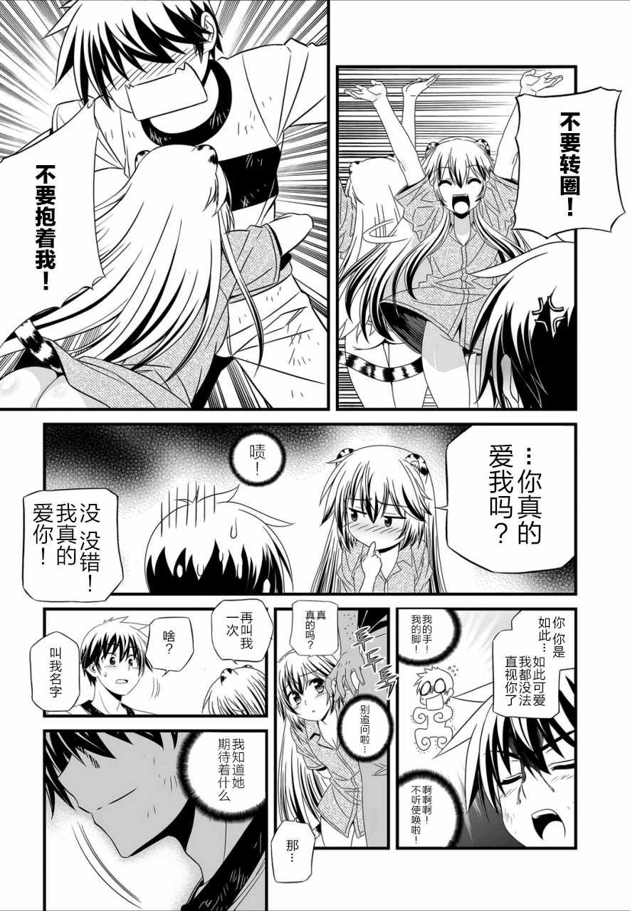 《萌虎与我》漫画 027话