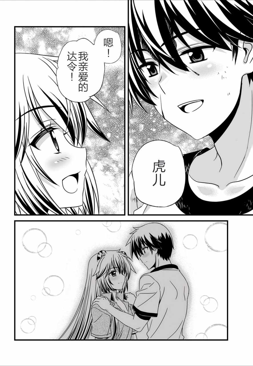 《萌虎与我》漫画 027话