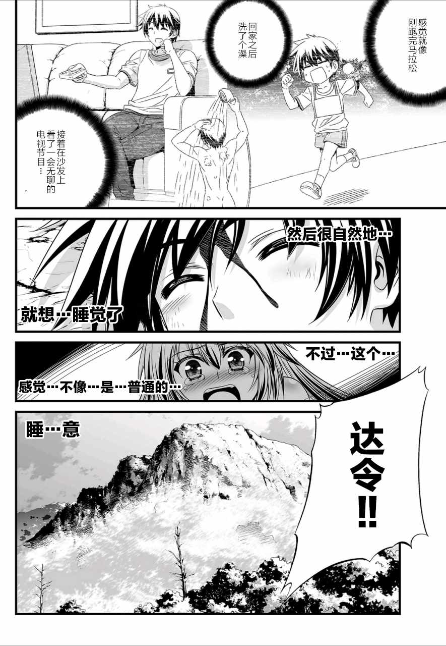 《萌虎与我》漫画 027话