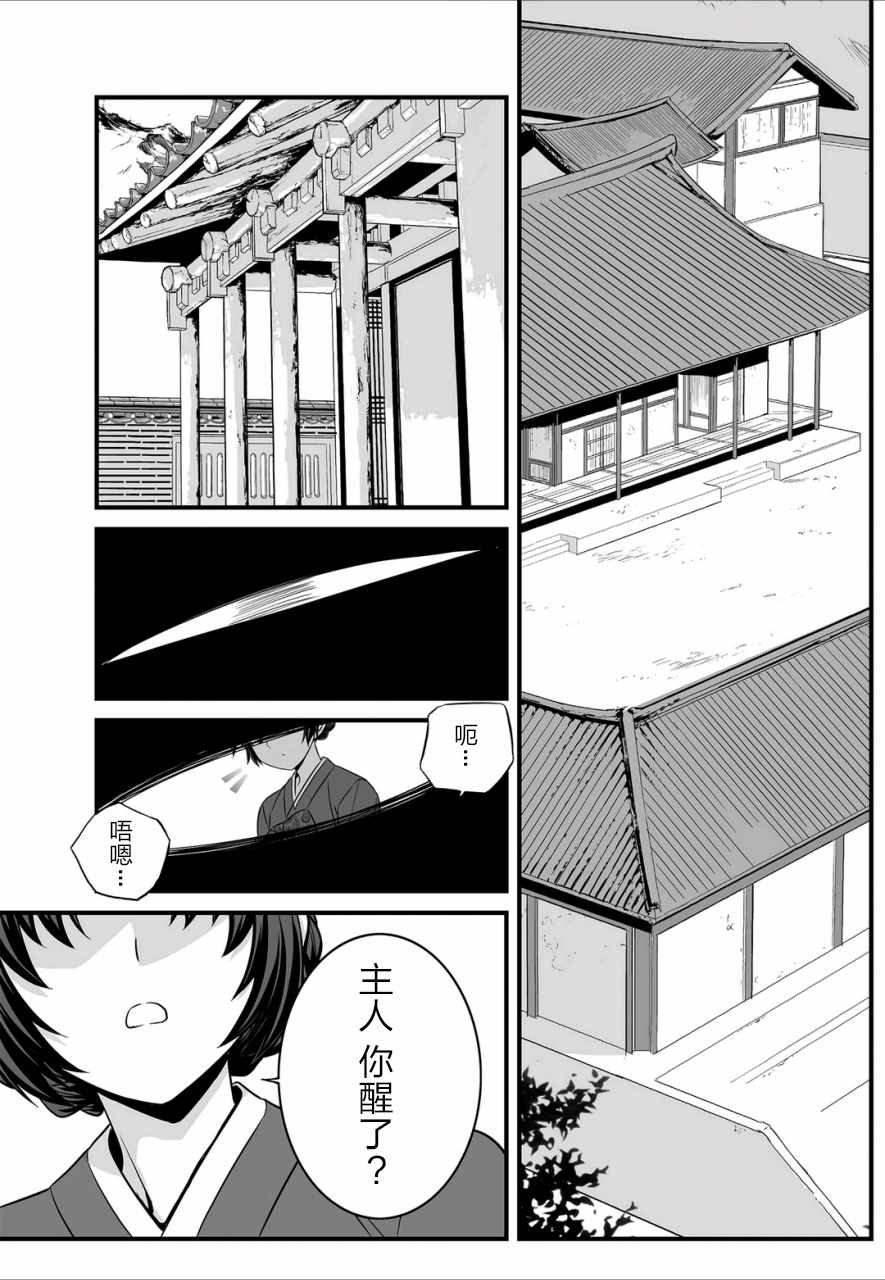 《萌虎与我》漫画 027话