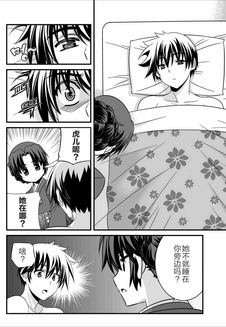 《萌虎与我》漫画 027话