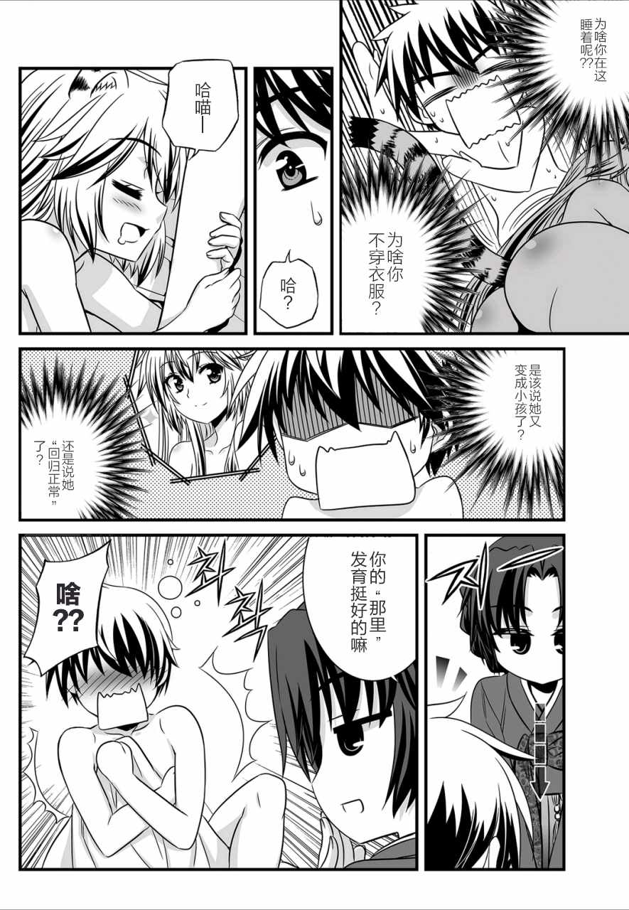 《萌虎与我》漫画 027话