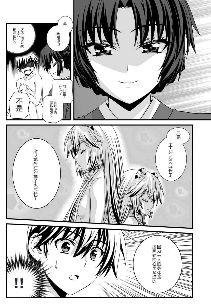 《萌虎与我》漫画 027话