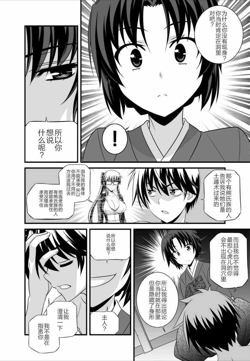 《萌虎与我》漫画 028话