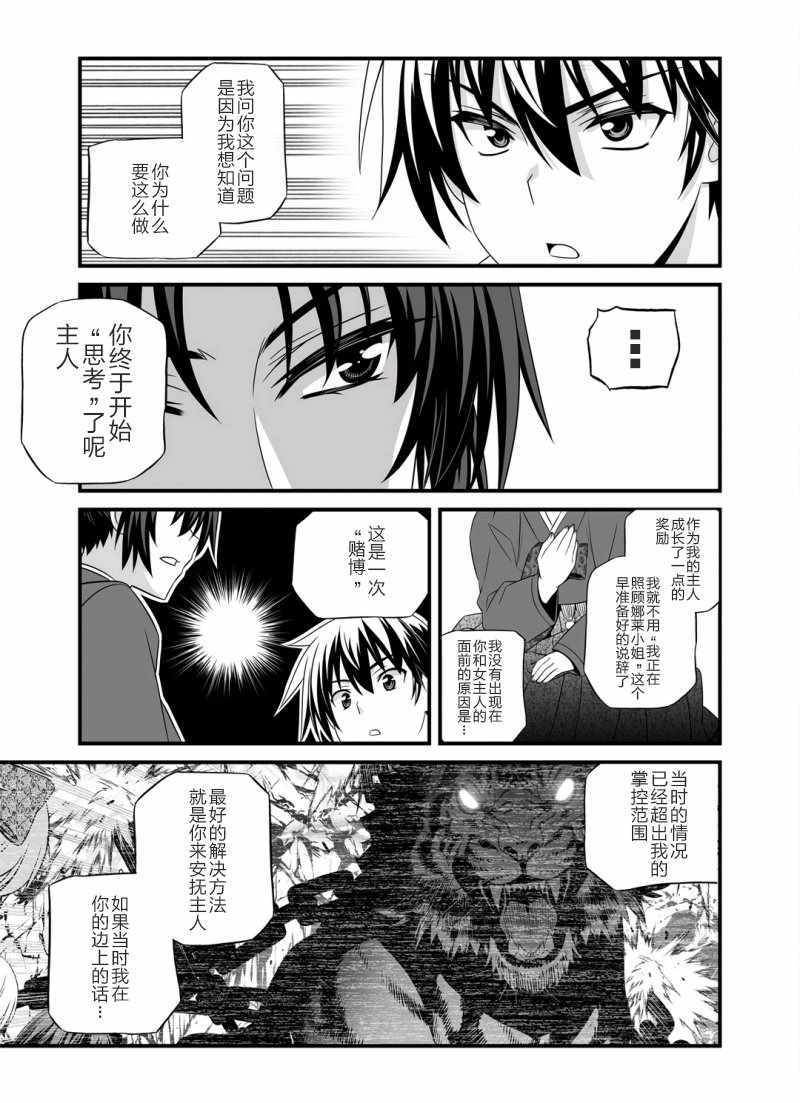 《萌虎与我》漫画 028话