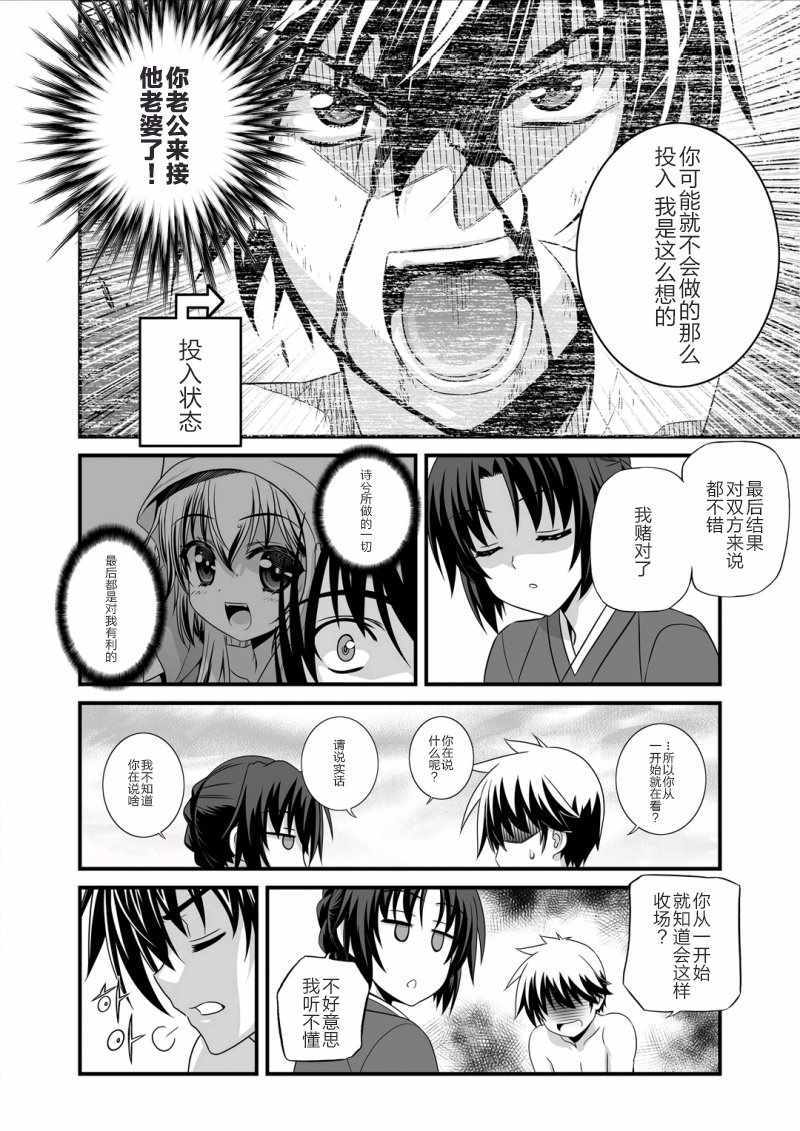 《萌虎与我》漫画 028话