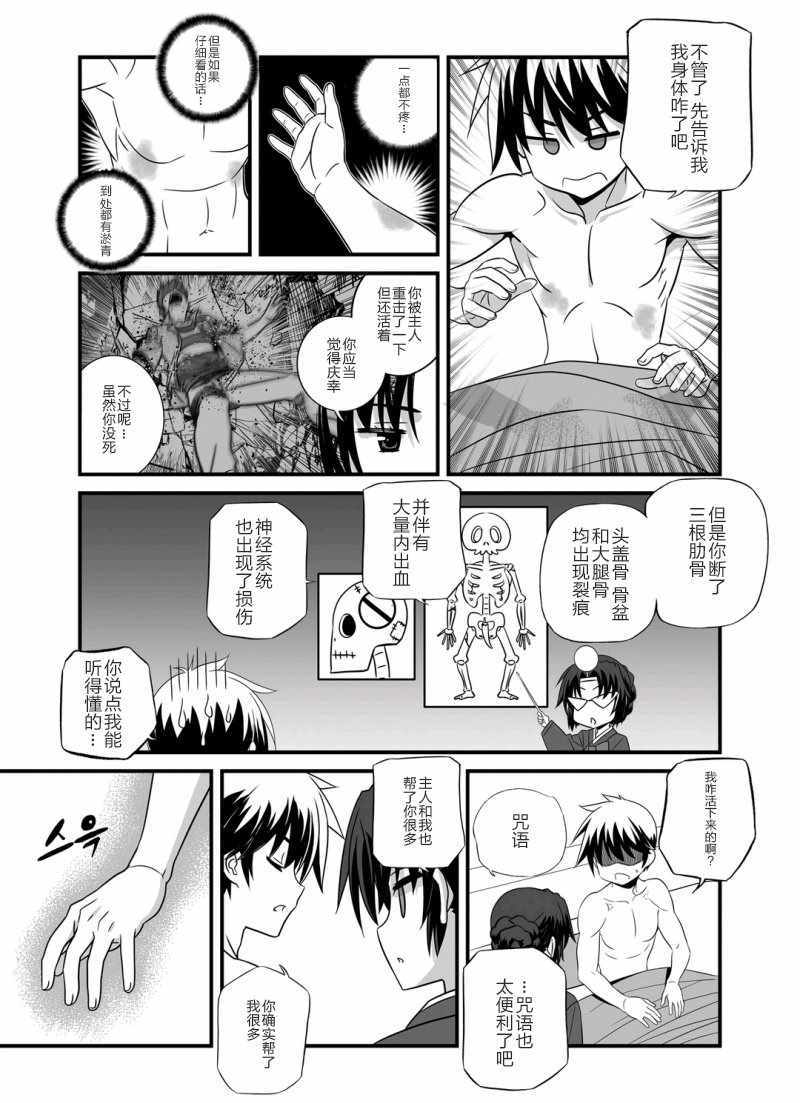 《萌虎与我》漫画 028话