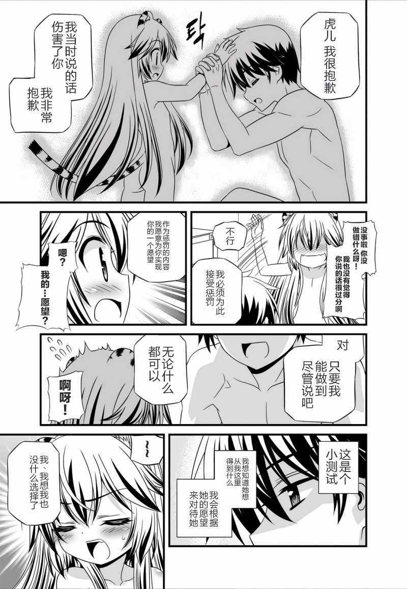 《萌虎与我》漫画 028话