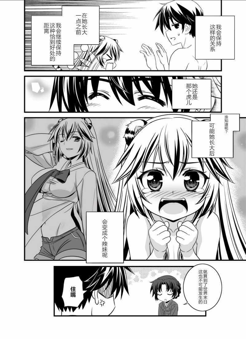 《萌虎与我》漫画 028话