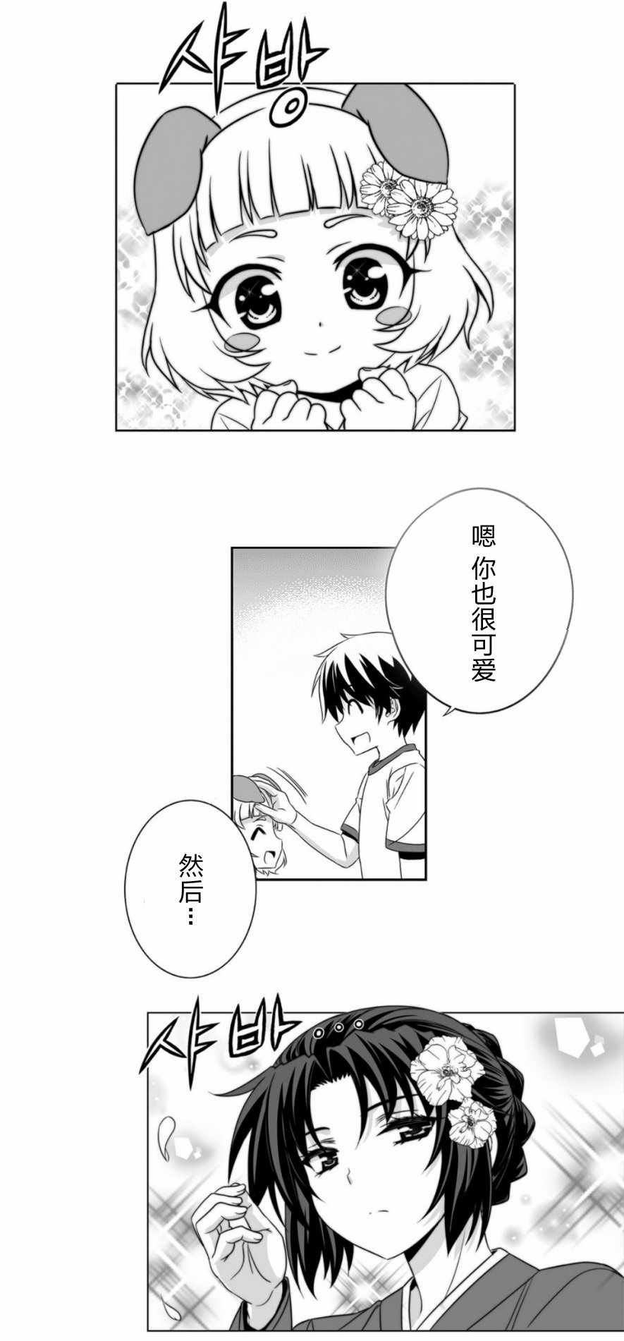 《萌虎与我》漫画 031话