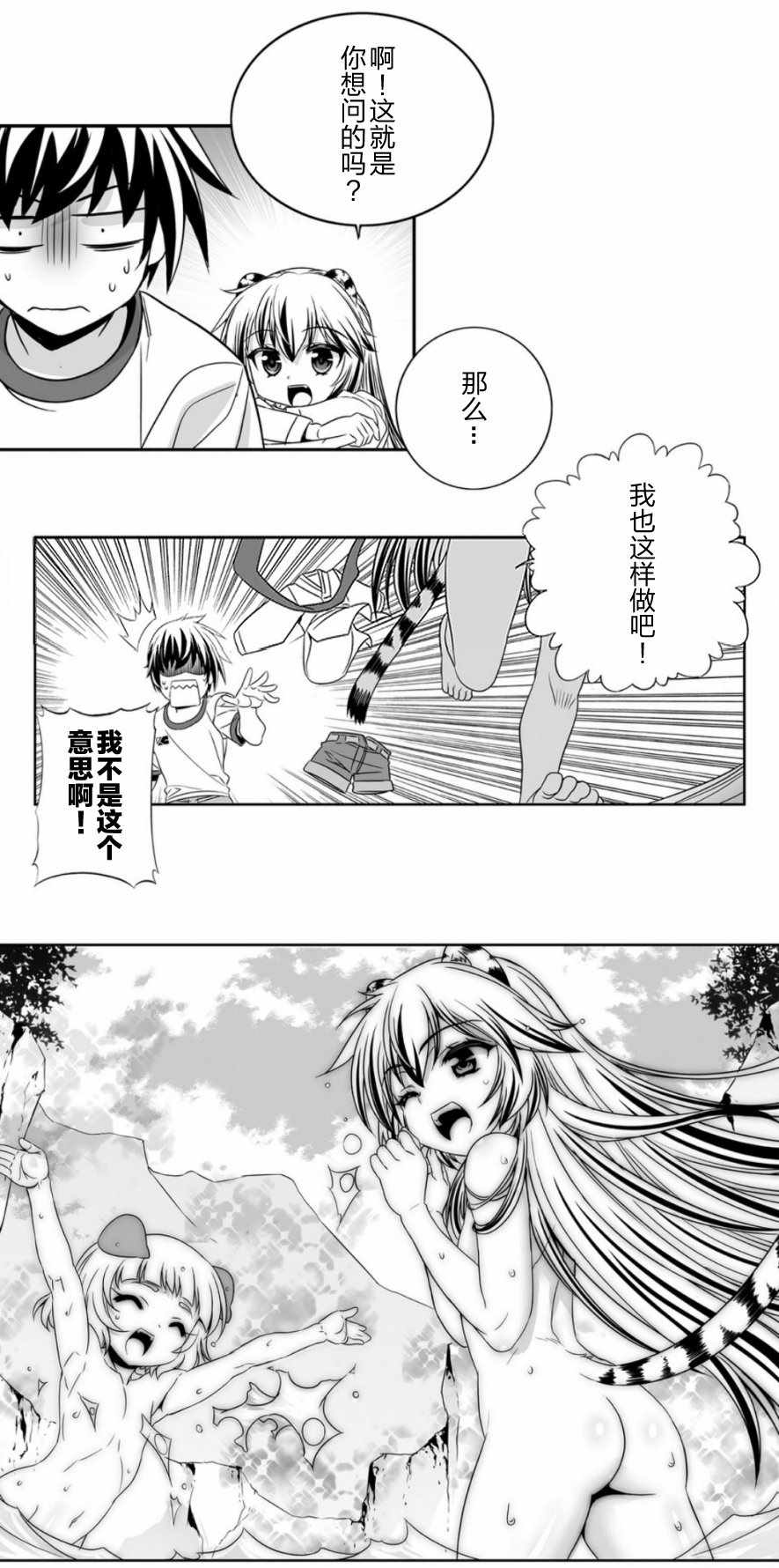 《萌虎与我》漫画 031话