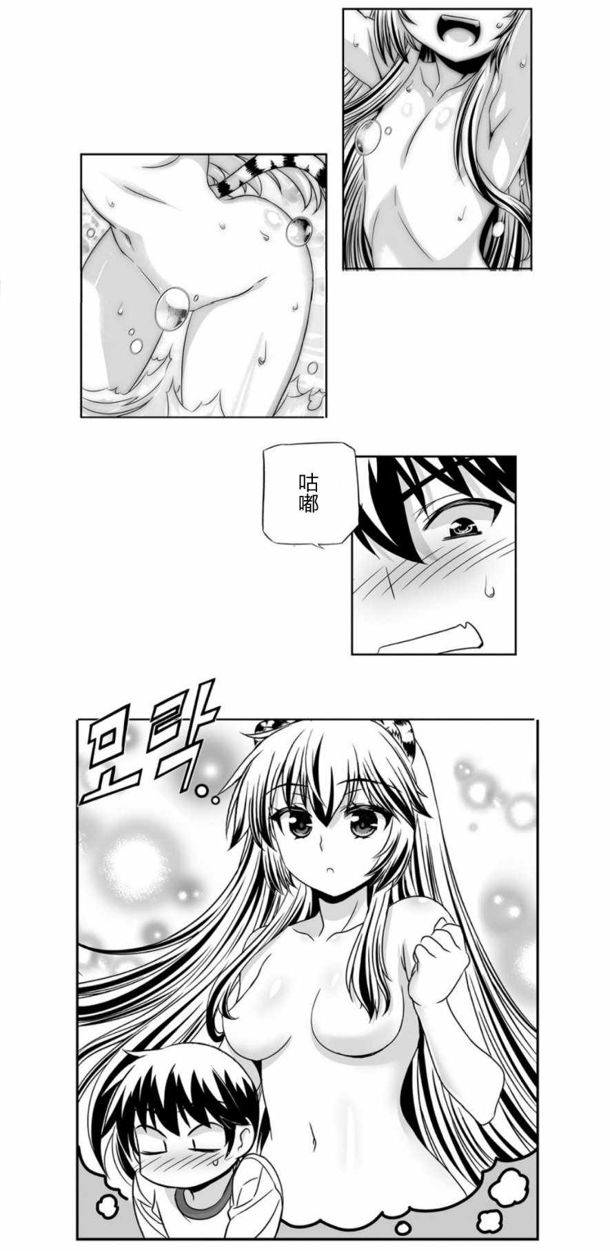 《萌虎与我》漫画 031话