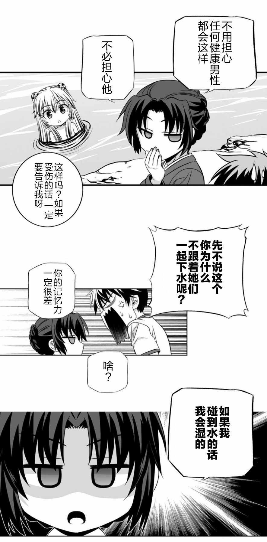 《萌虎与我》漫画 031话