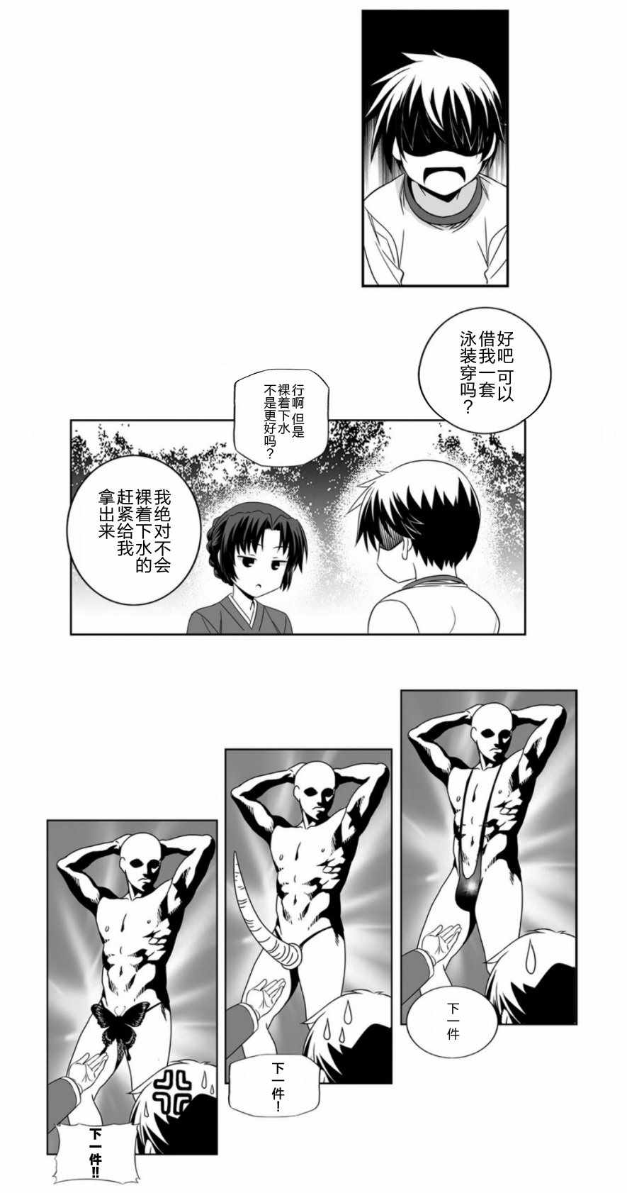 《萌虎与我》漫画 031话