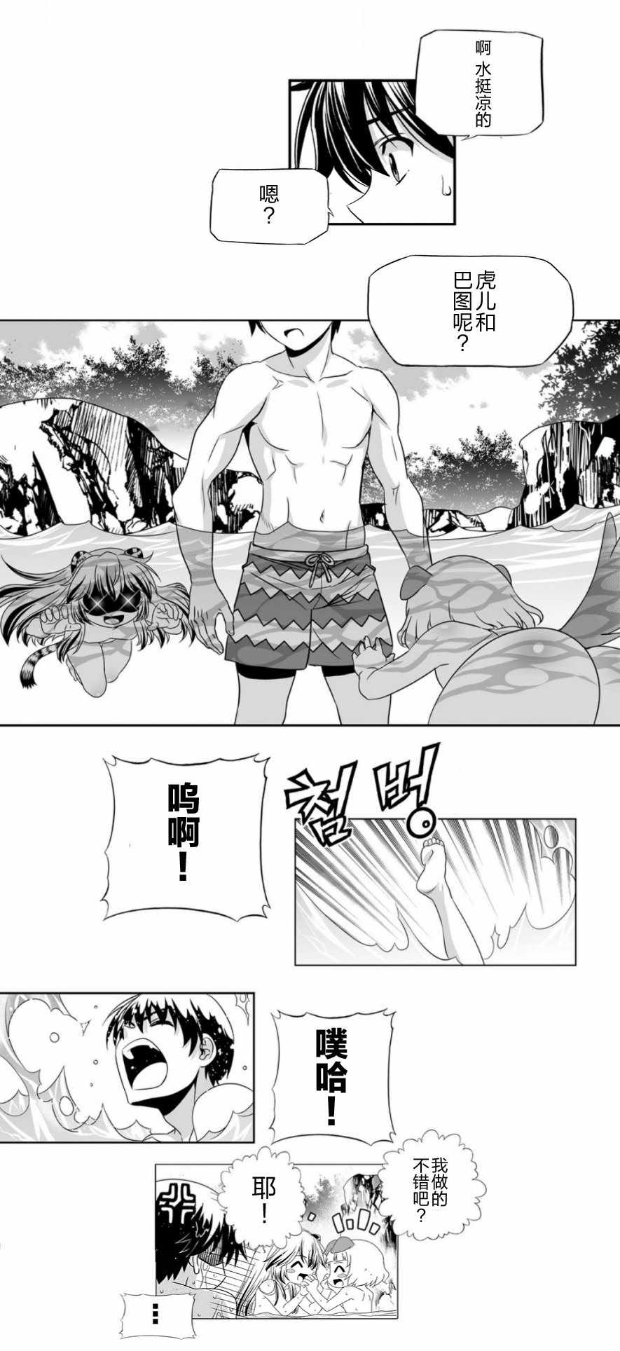 《萌虎与我》漫画 031话