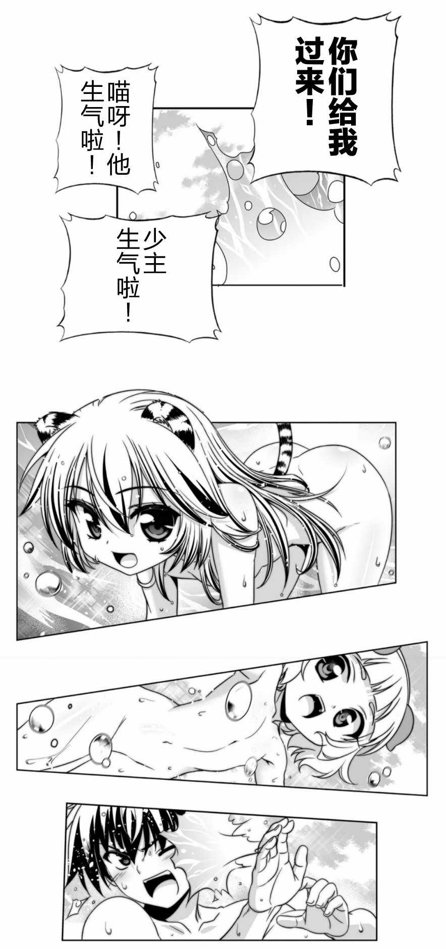 《萌虎与我》漫画 031话