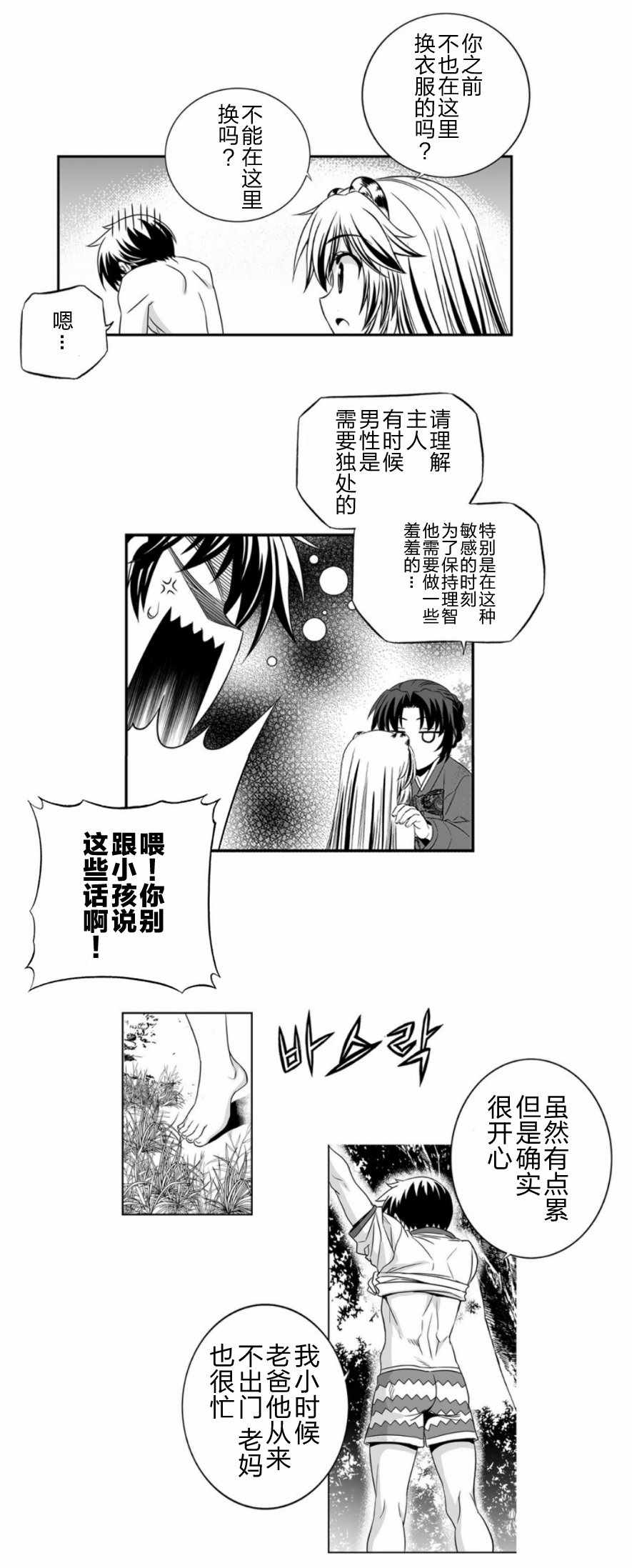 《萌虎与我》漫画 031话