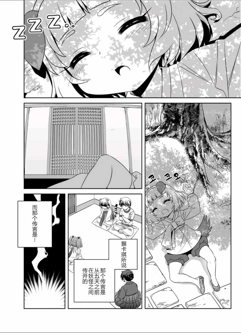 《萌虎与我》漫画 035话