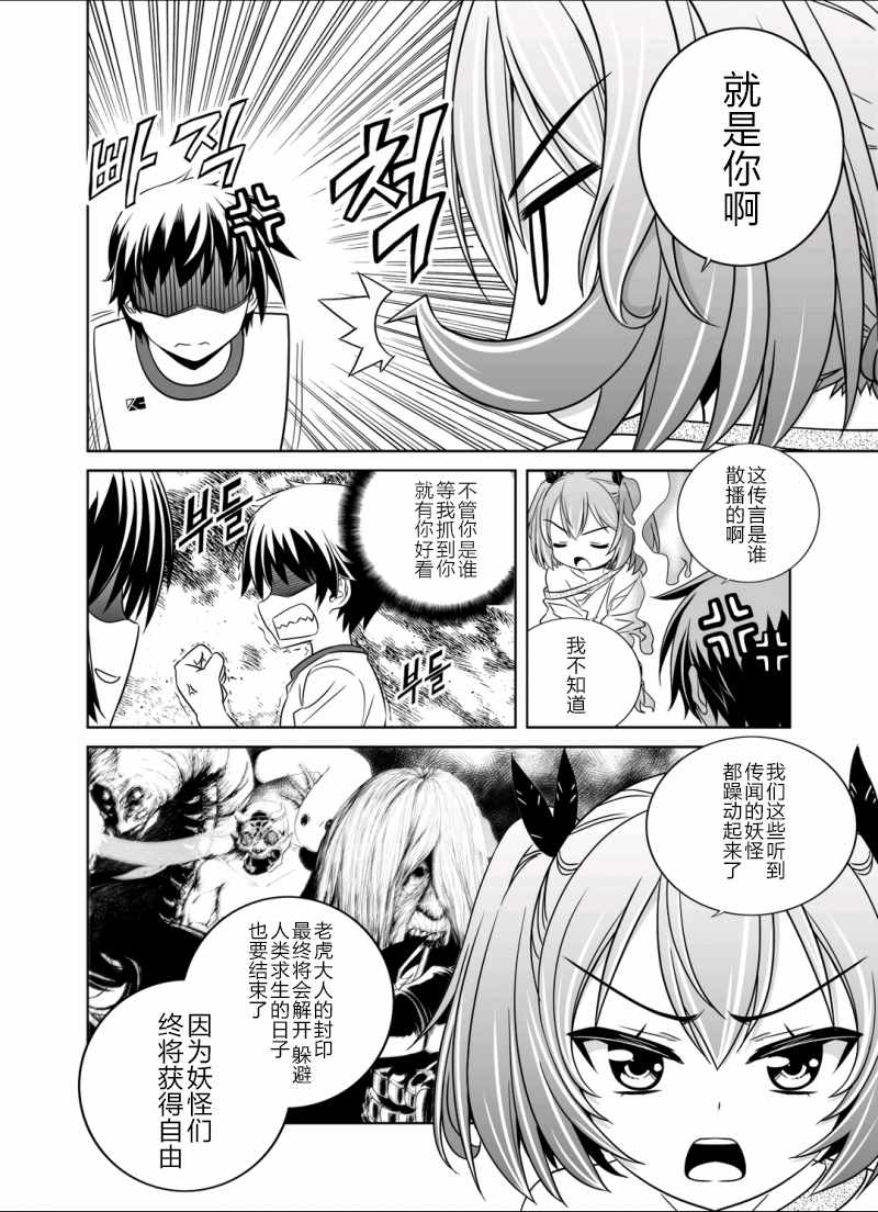 《萌虎与我》漫画 035话