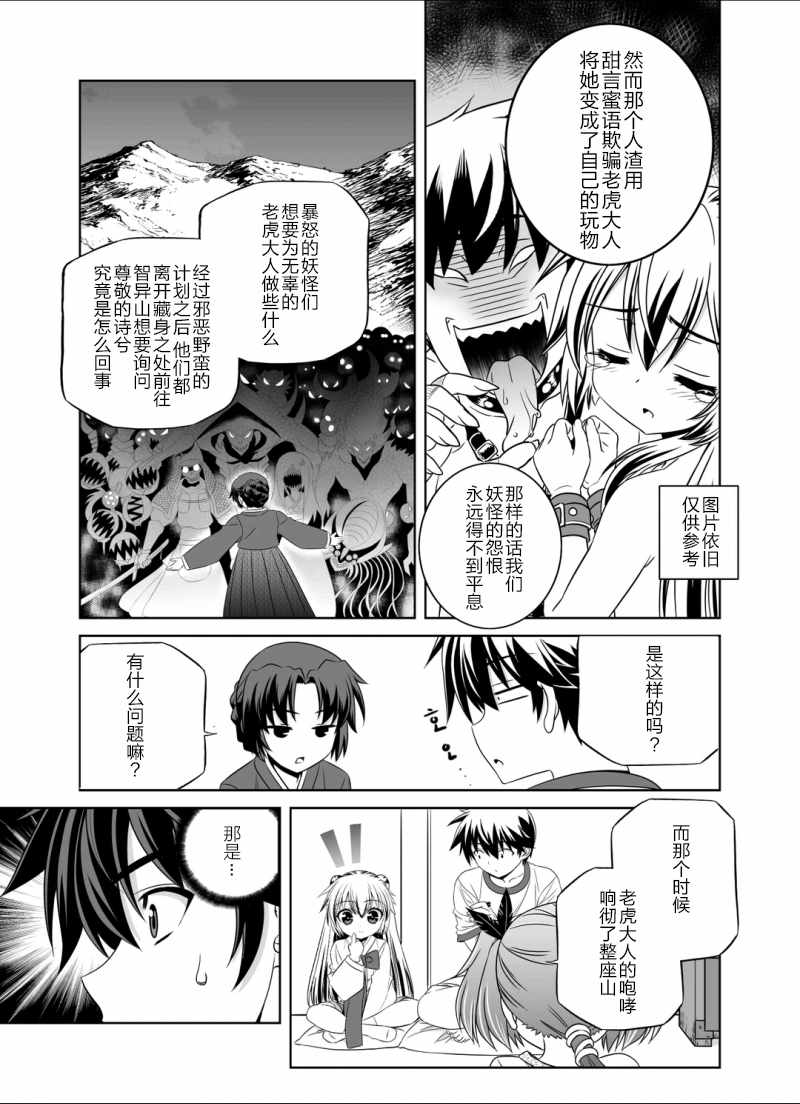 《萌虎与我》漫画 035话